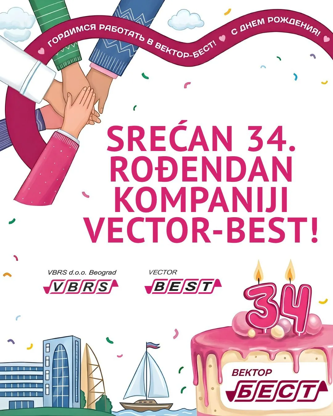 Srećan 34. rođendan kompaniji Vector-Best